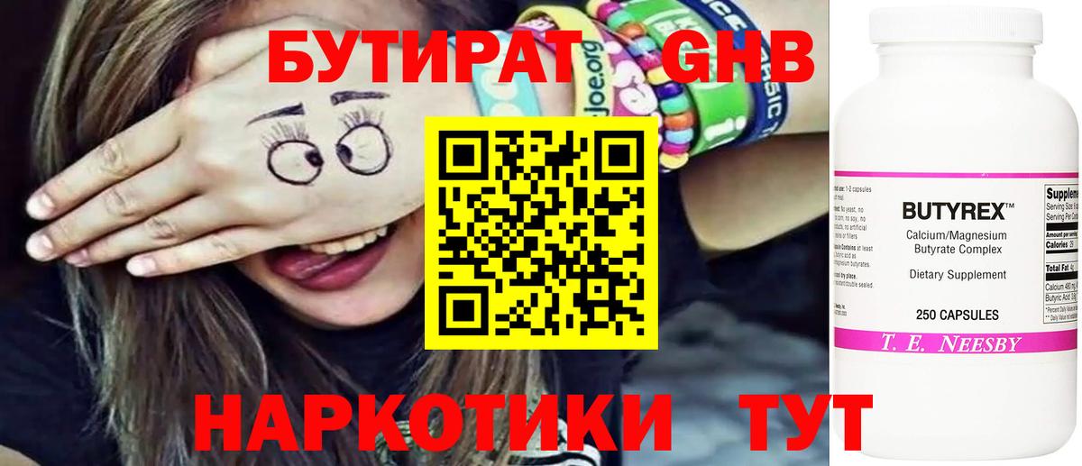 Бутират оксана Гусь-Хрустальный