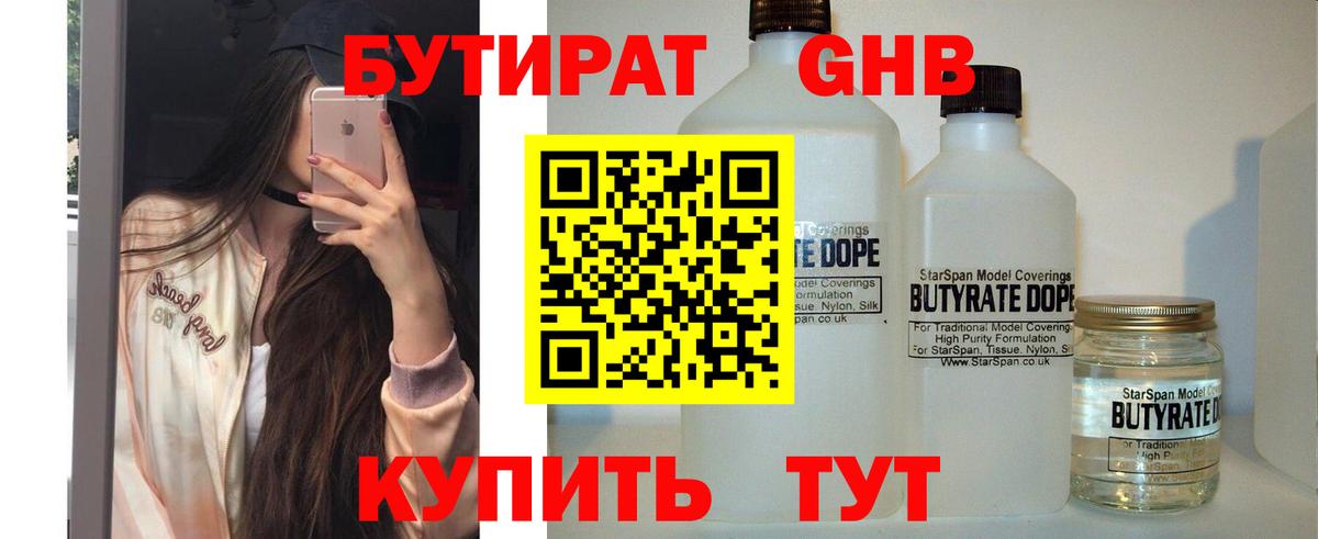 Гусь-Хрустальный  БУТИРАТ вода  Вход с VPN 