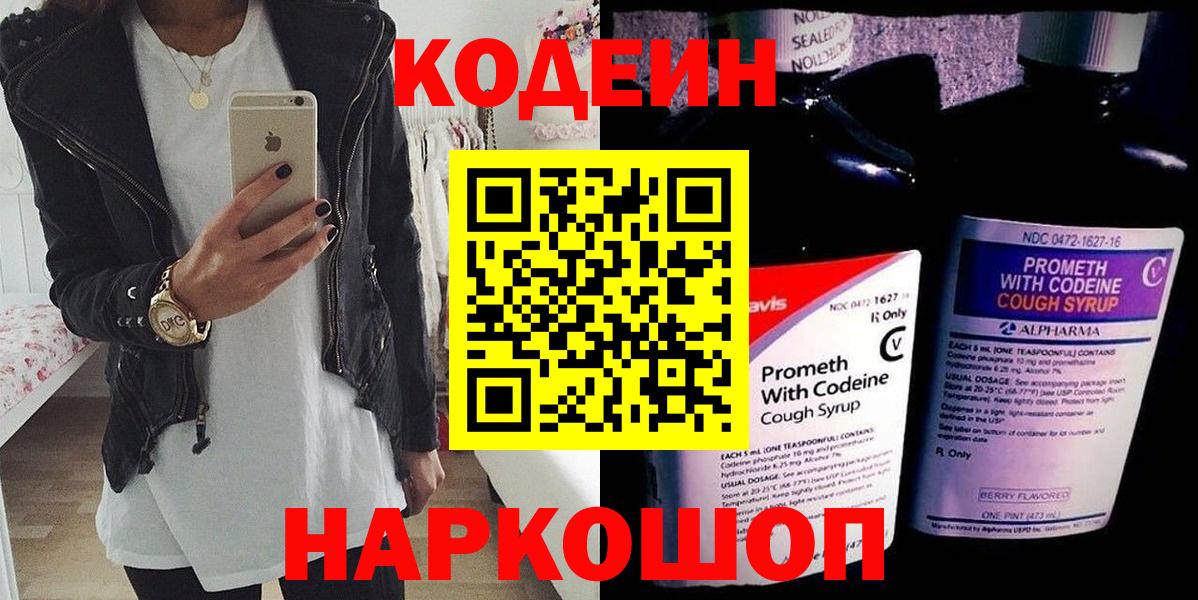 Кодеиновый сироп Lean Purple Drank Гусь-Хрустальный