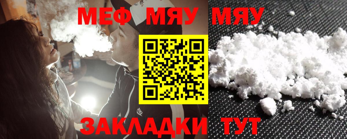 Гусь-Хрустальный  Мефедрон mephedrone  МЕФ  МЯУ-МЯУ кристаллы  Вход с VPN  где можно купить   МЕФ 
