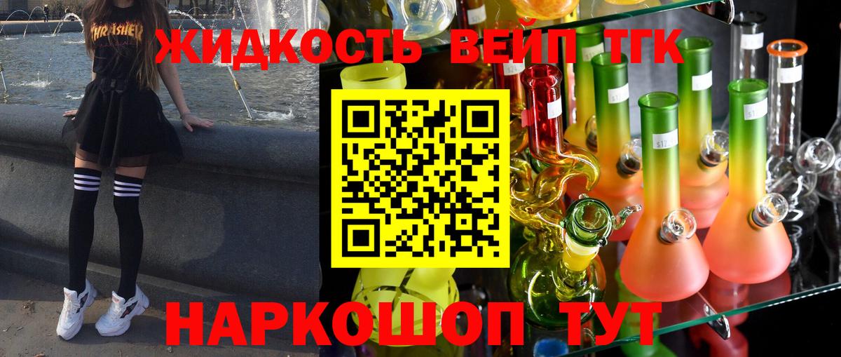 ТГК вейп  Дистиллят ТГК концентрат  Вход с VPN  Гусь-Хрустальный 